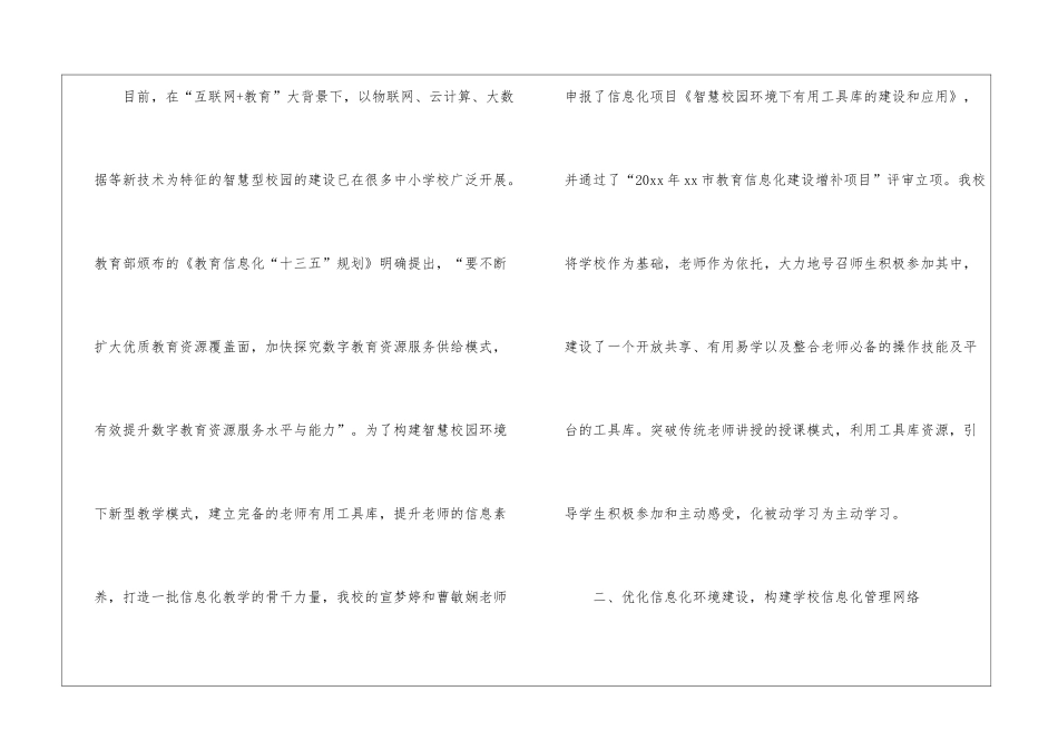 小学第二学期信息化工作总结_第2页