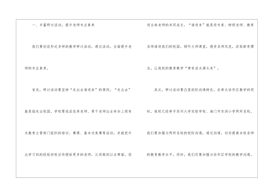 小学第二学期体育教学计划4篇_第2页