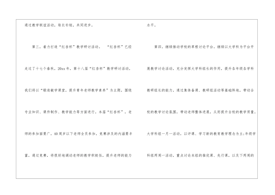 小学第二学期体育教学计划4篇_第3页