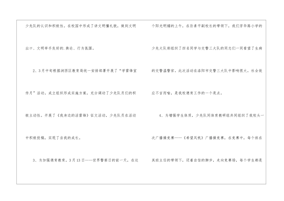 小学第二学期少先队工作总结_第3页