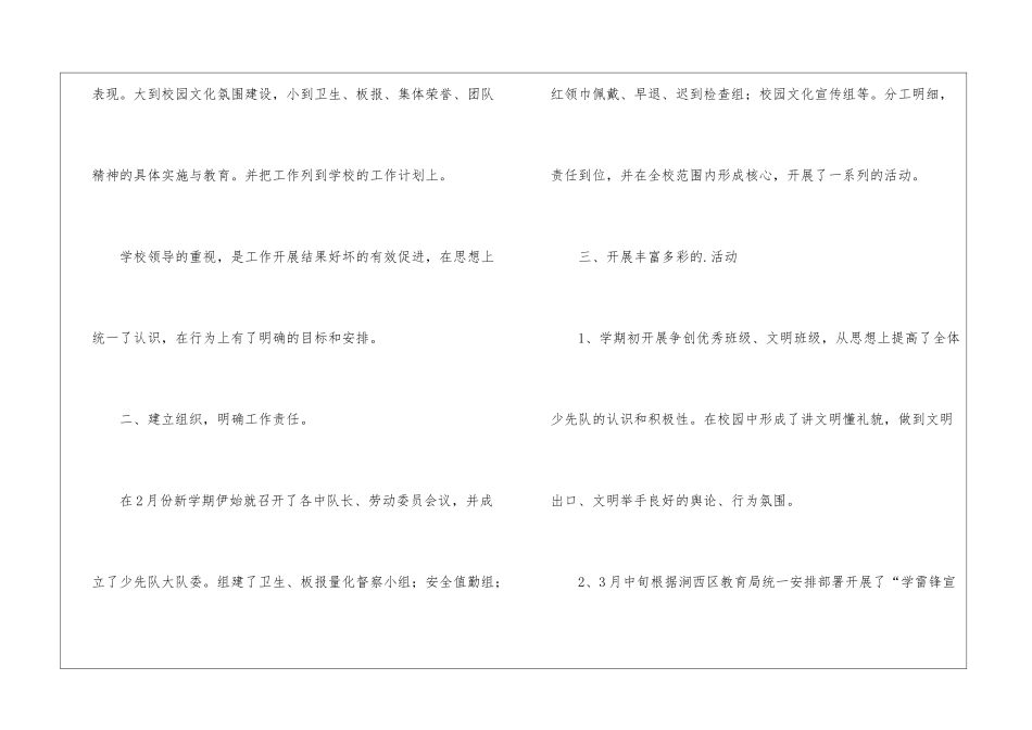 小学第二学期少先队工作总结优秀_第2页