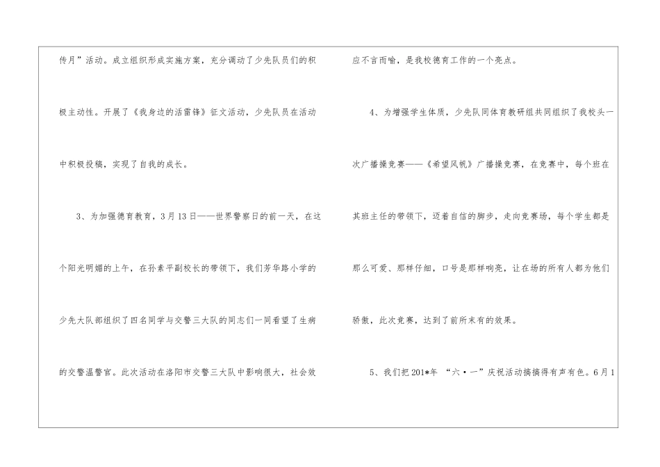小学第二学期少先队工作总结优秀_第3页