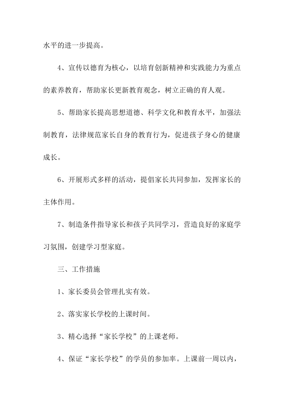 小学第二学期家长学校工作计划推荐_第2页