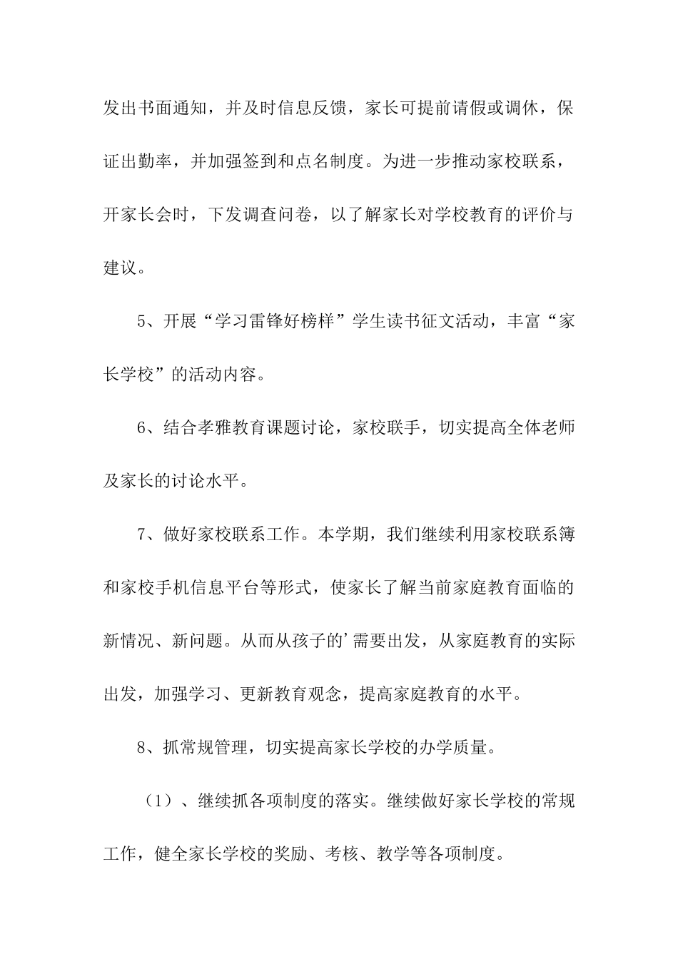 小学第二学期家长学校工作计划推荐_第3页