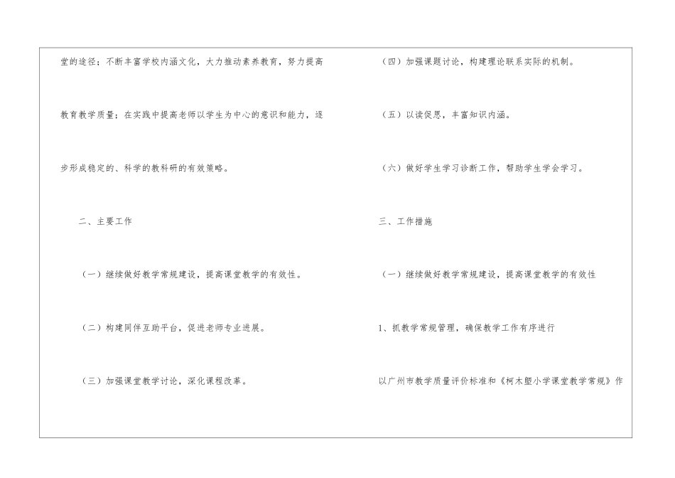 小学第二学期工作计划四篇_第2页