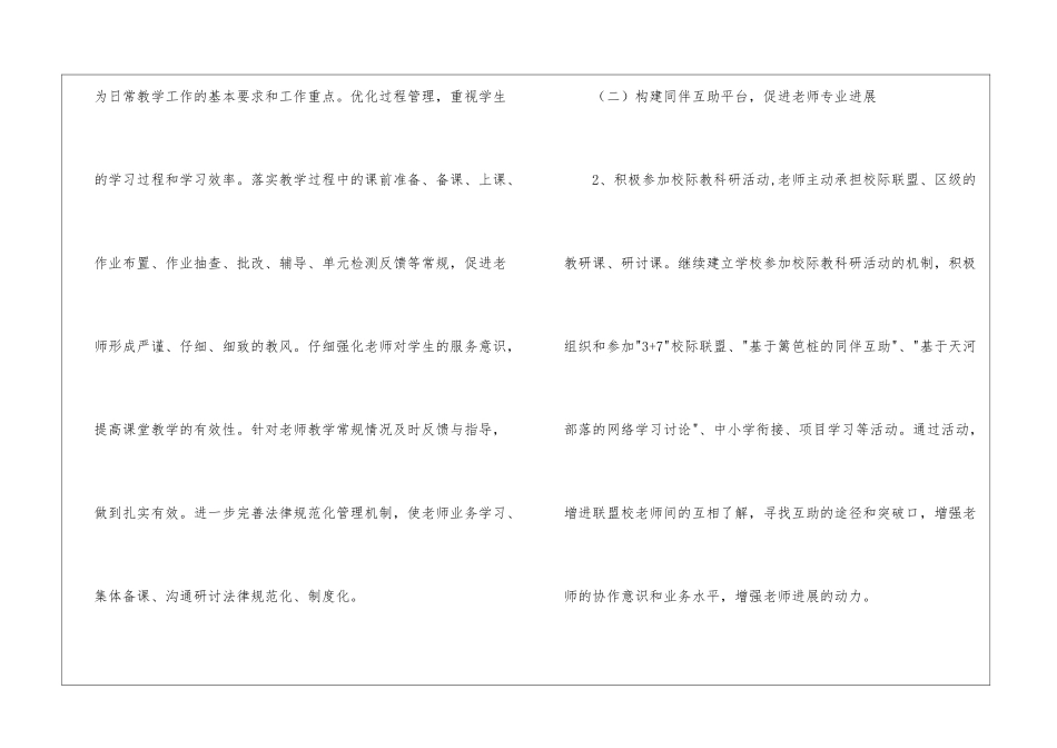 小学第二学期工作计划四篇_第3页