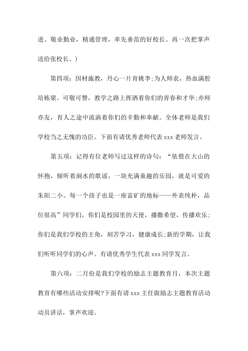 小学第二学期开学典礼主持词_第2页