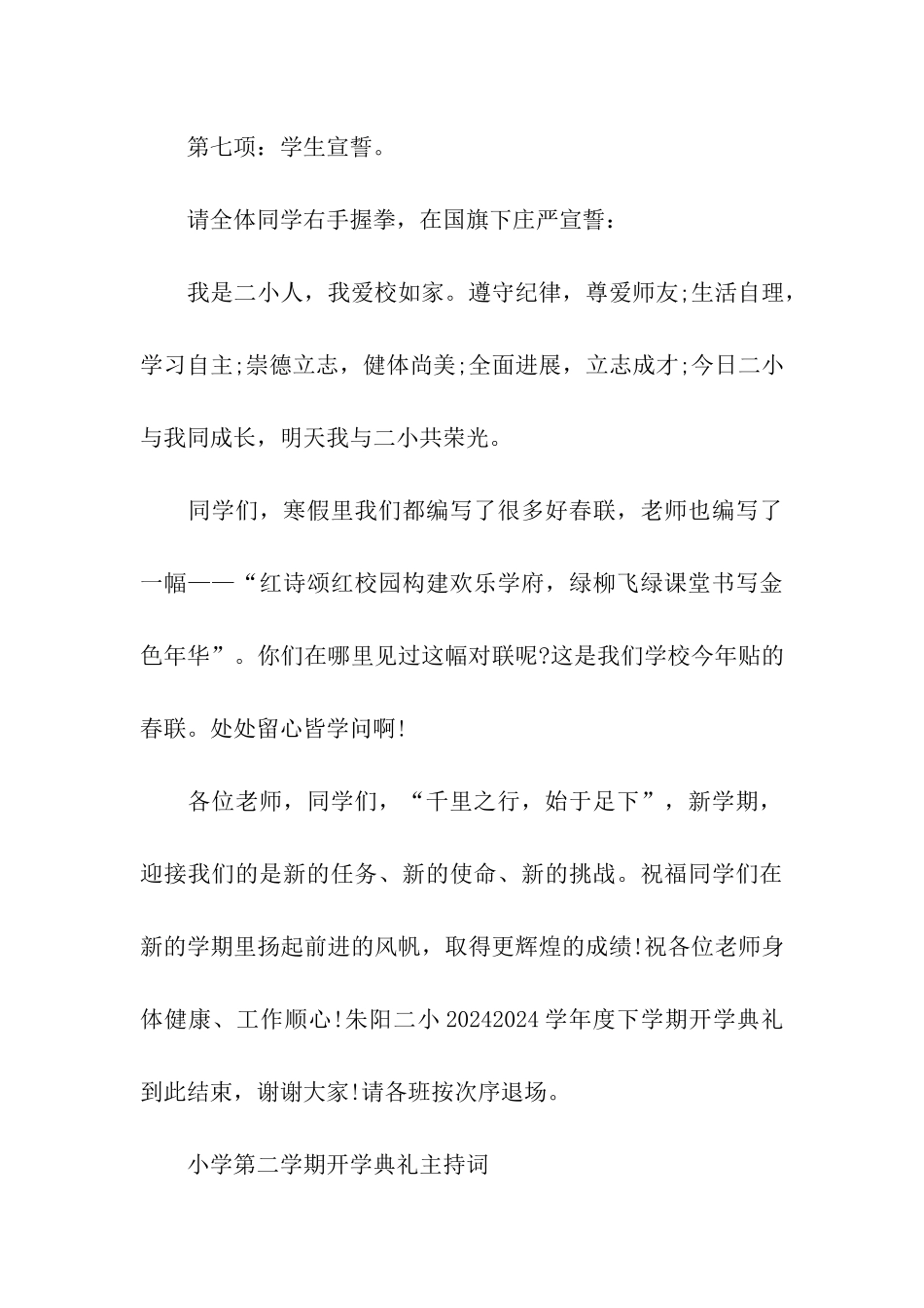 小学第二学期开学典礼主持词_第3页