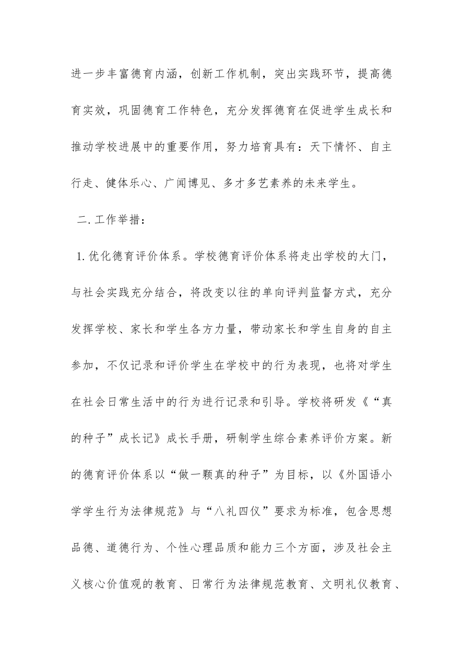 小学第二学期德育工作计划-_第2页