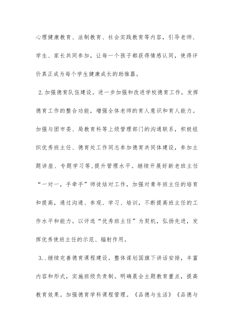 小学第二学期德育工作计划-_第3页