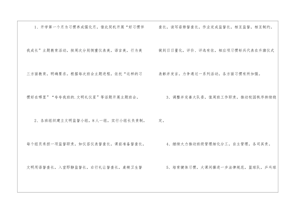 小学第二学期德育工作计划_第2页