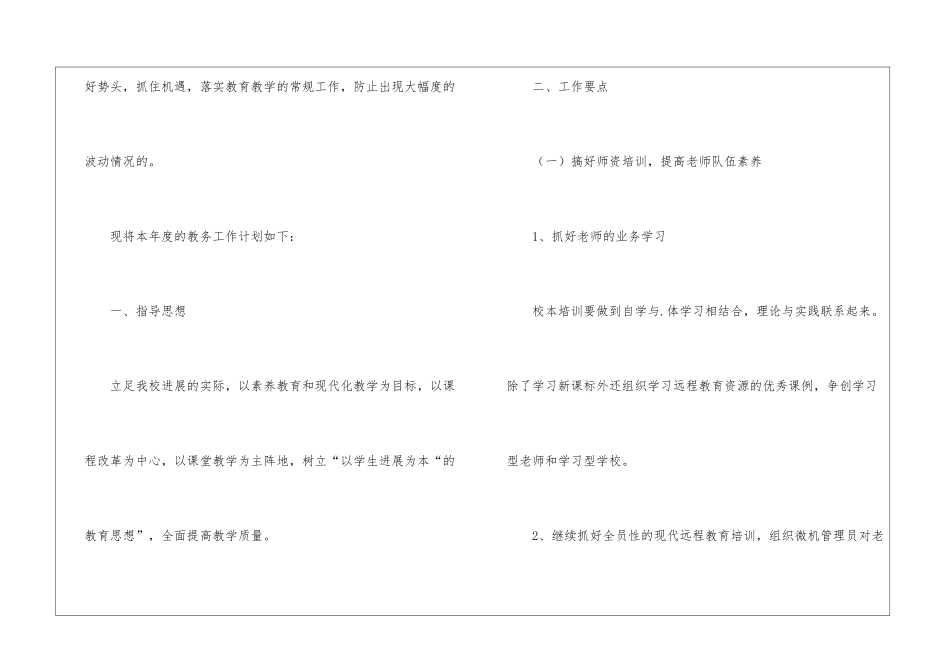 小学第二学期教务工作计划三篇_第2页