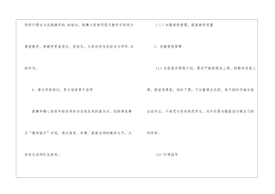 小学第二学期教务工作计划三篇_第3页