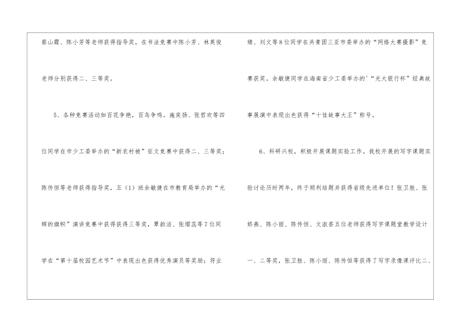 小学第二学期教学工作总结优秀_第3页
