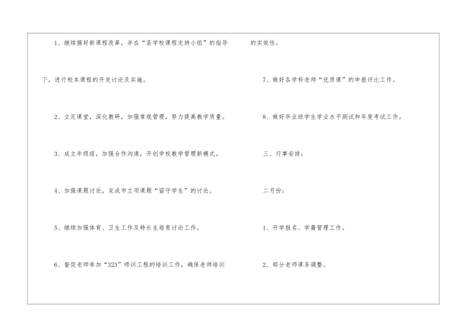 小学第二学期教务工作计划3篇_第2页