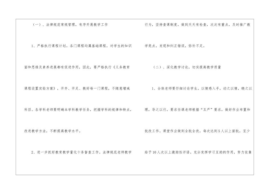小学第二学期教务处工作计划_第3页