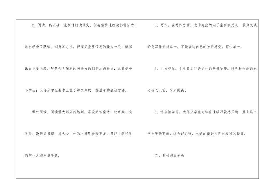 小学第二学期教学教学工作计划九篇_第2页