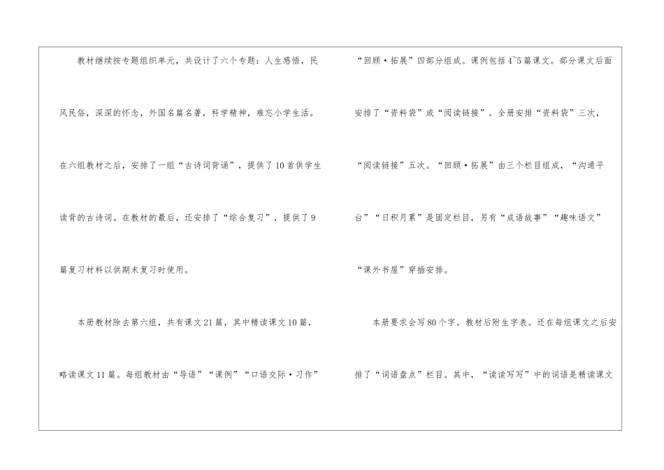 小学第二学期教学教学工作计划九篇_第3页