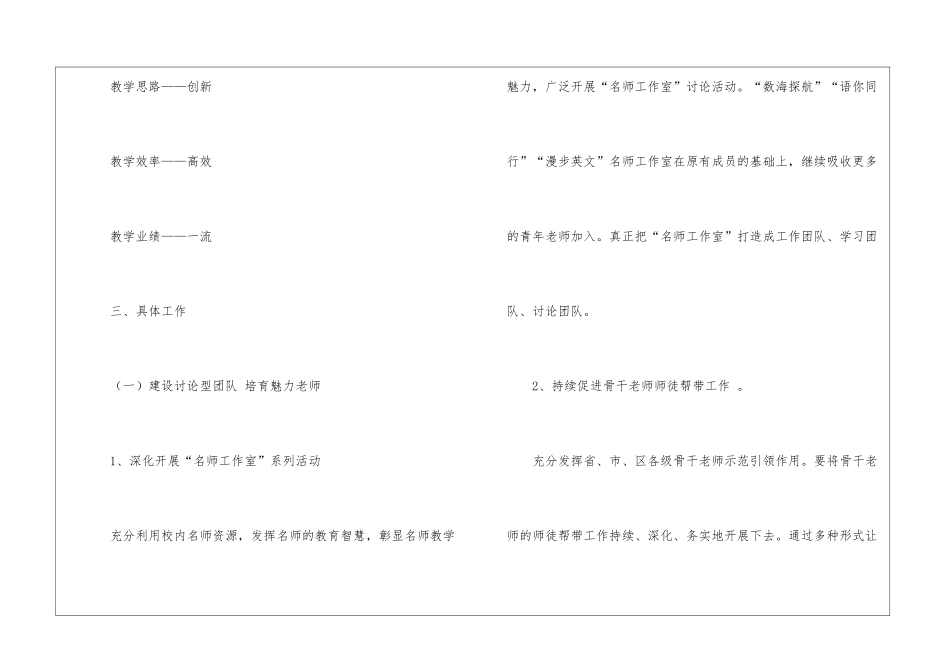 小学第二学期教学教学计划3篇_第2页
