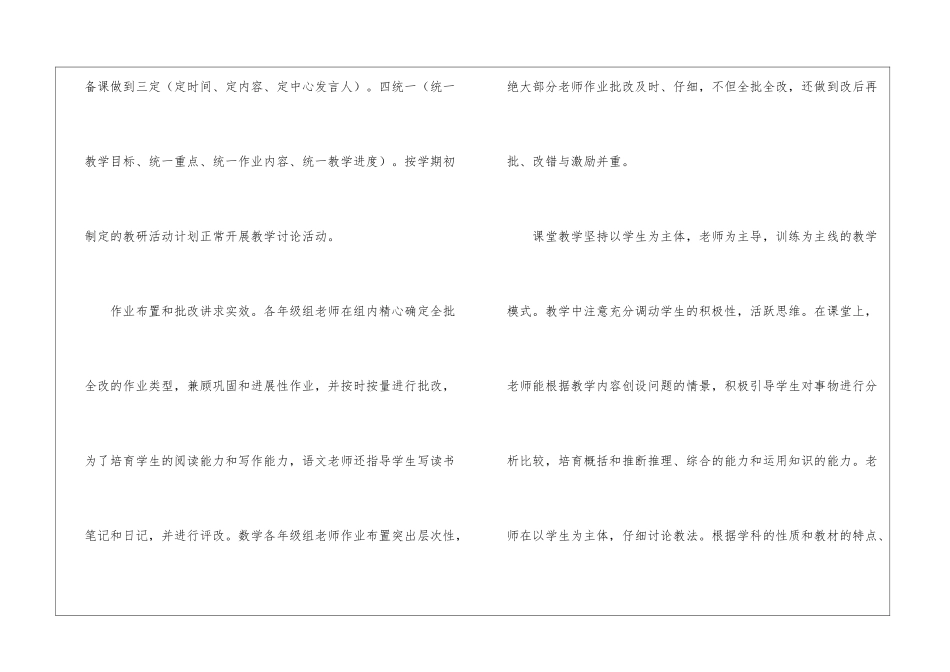 小学第二学期教学的工作总结_第2页