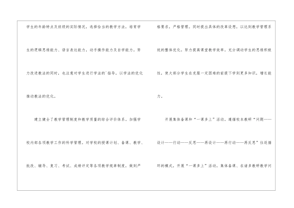 小学第二学期教学的工作总结_第3页