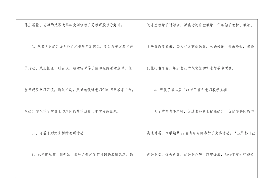 小学第二学期教研工作总结_第3页