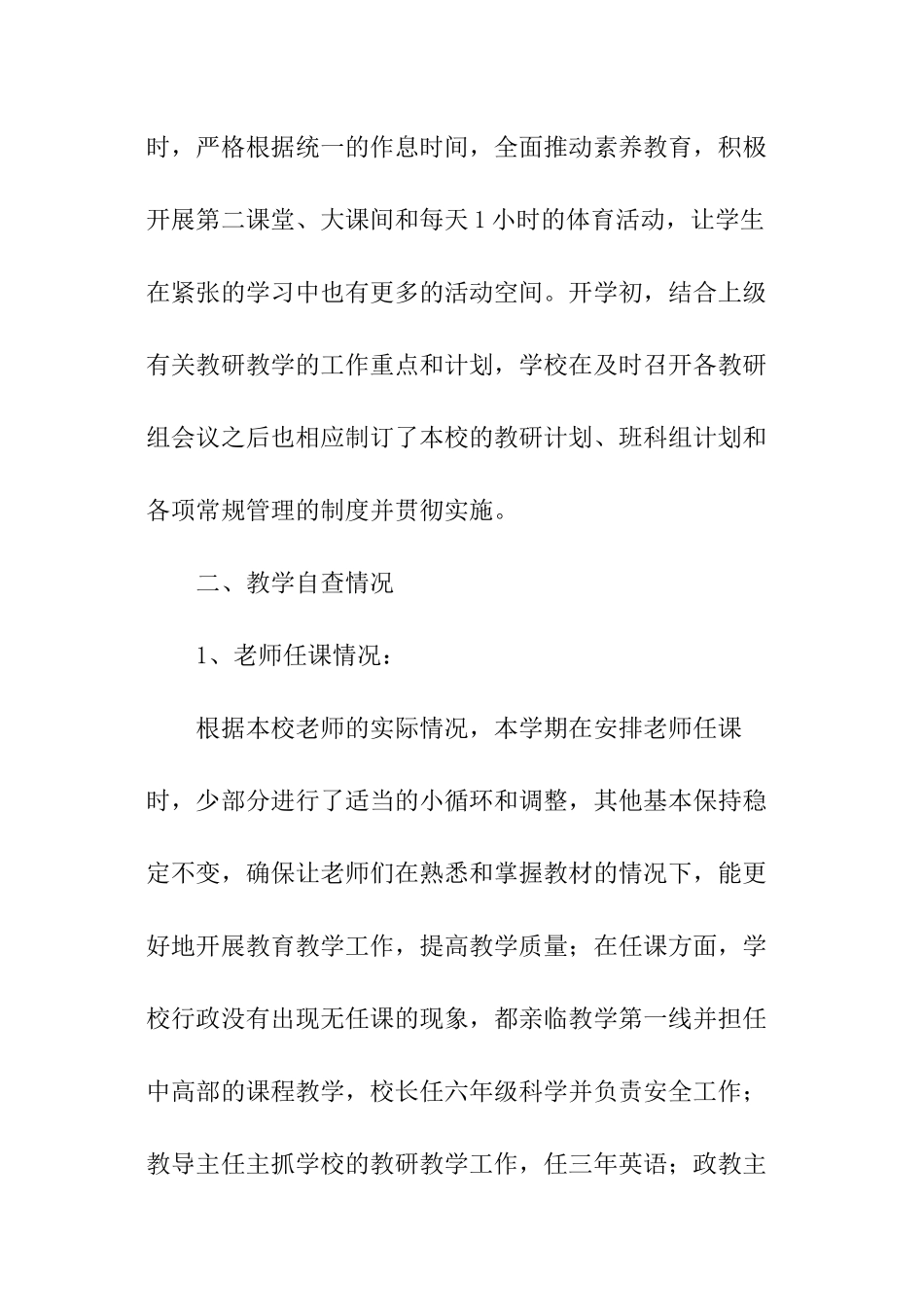 小学第二学期教研教学总结_第2页