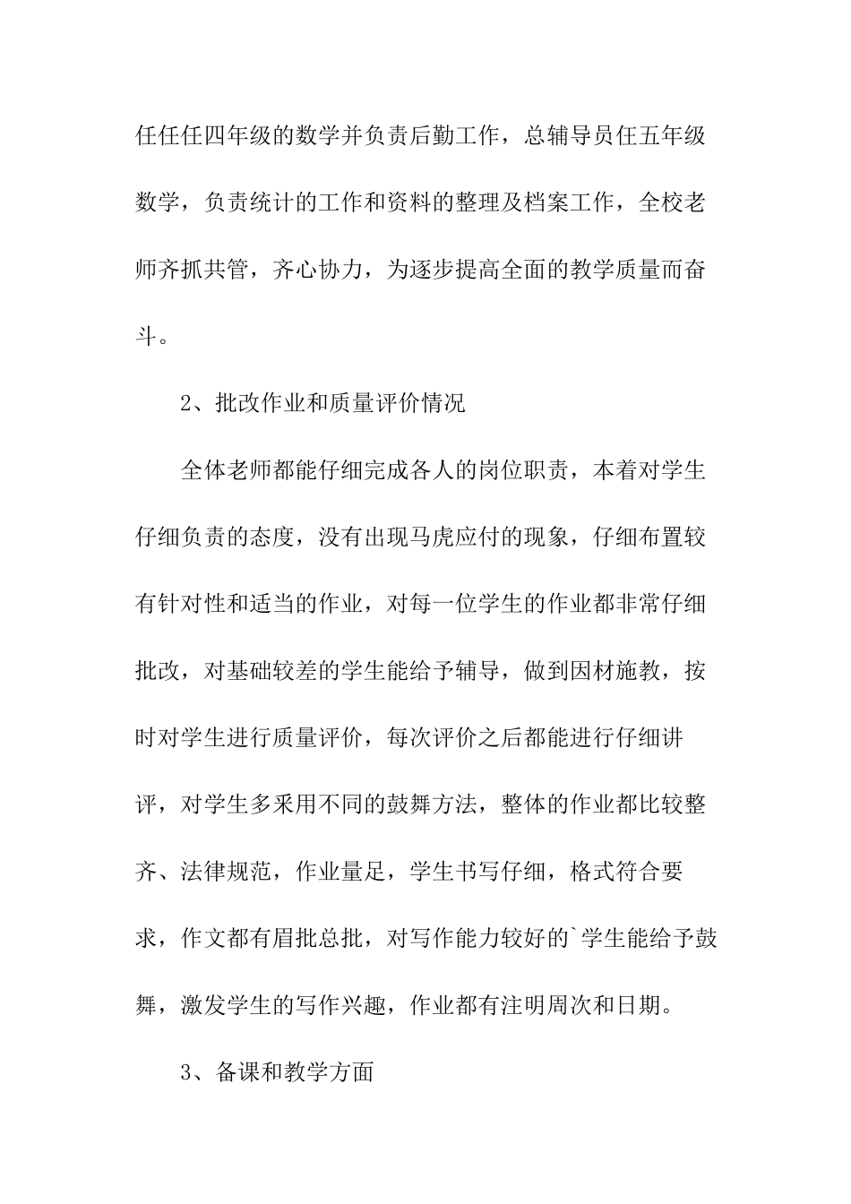 小学第二学期教研教学总结_第3页