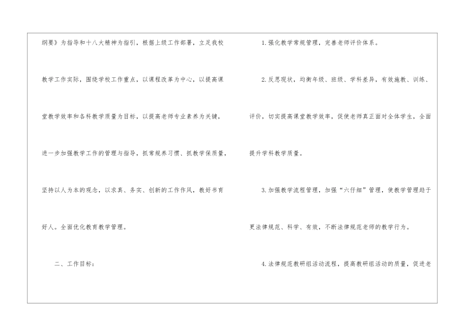 小学第二学期教学计划汇编10篇_第3页
