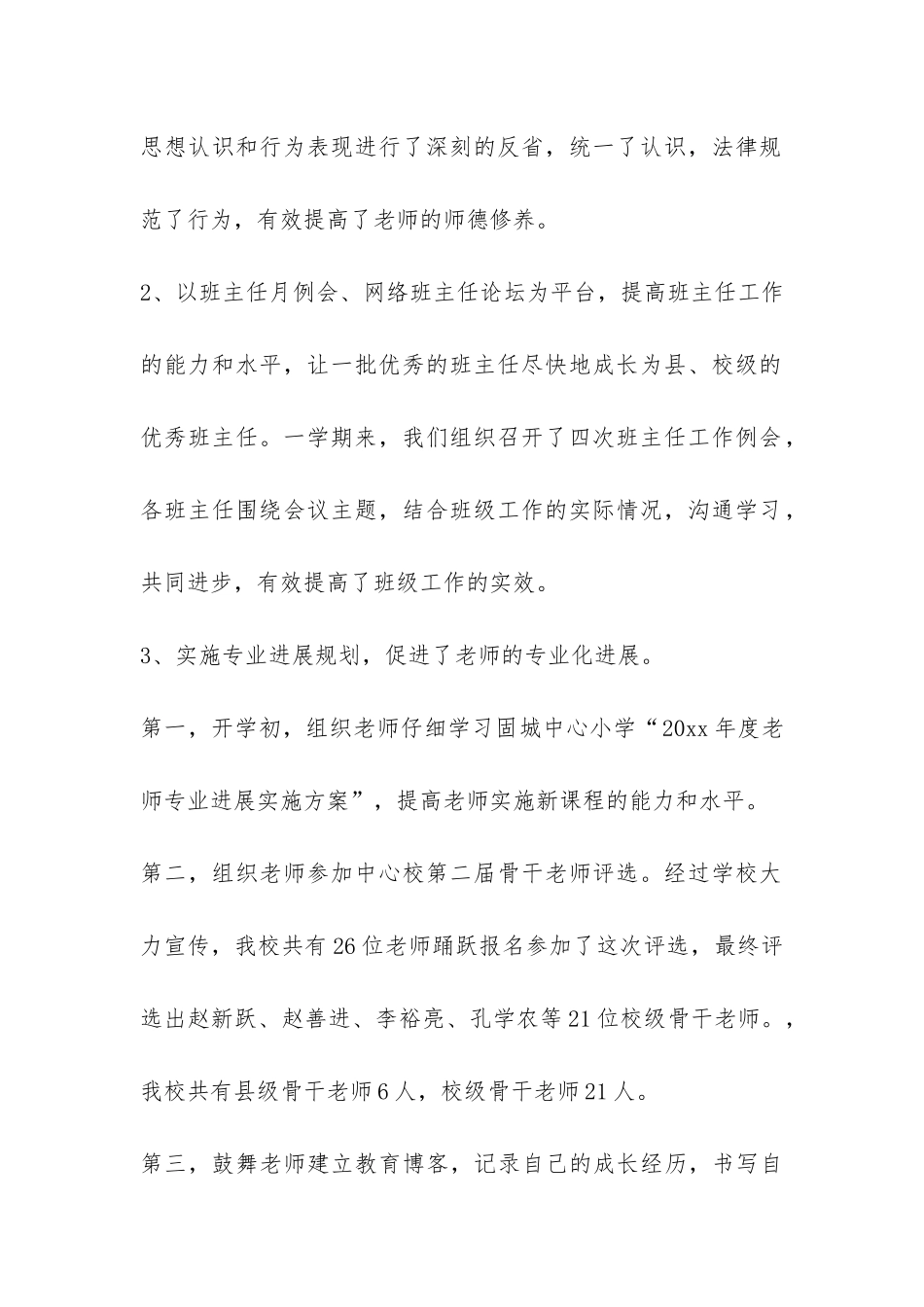 小学第二学期教育教学学年工作总结-_第2页