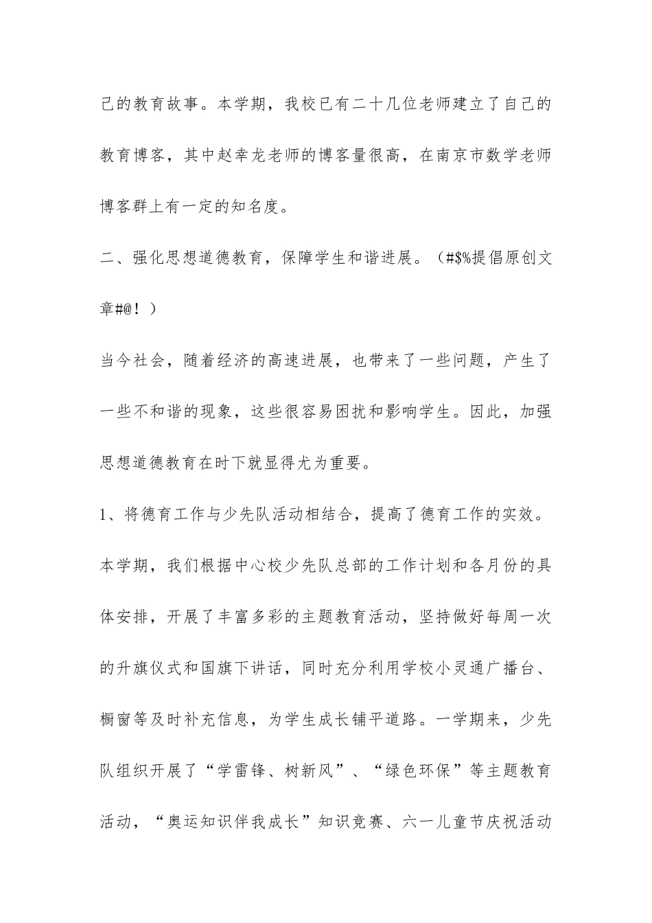 小学第二学期教育教学学年工作总结-_第3页