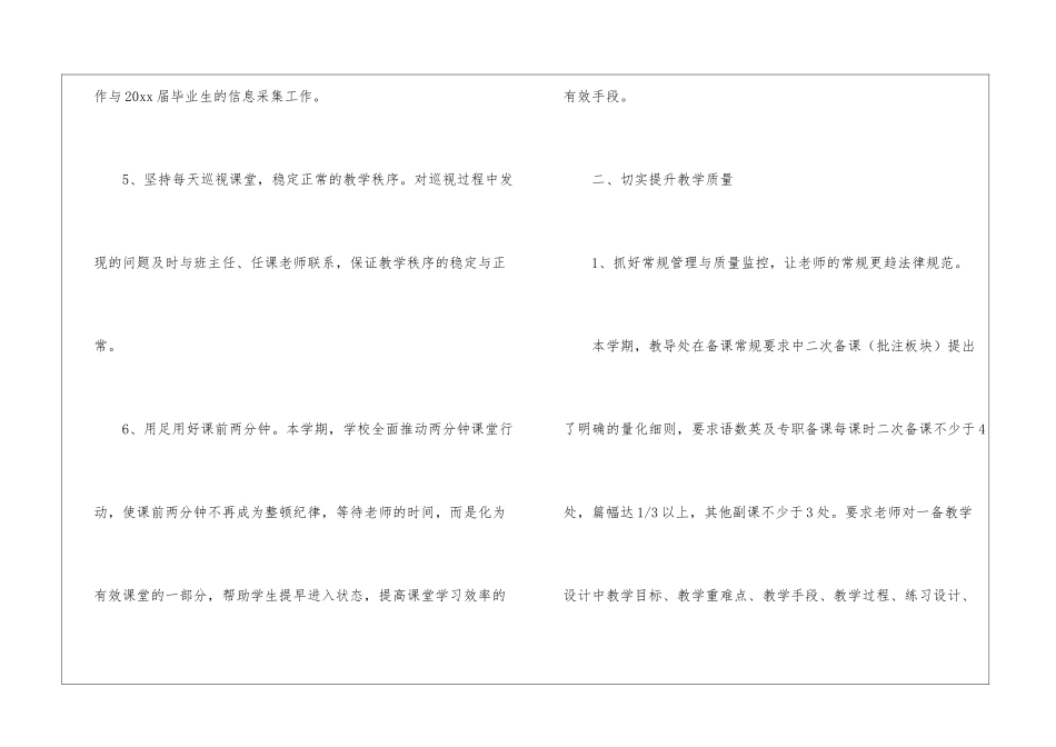 小学第二学期教导处工作总结_第3页
