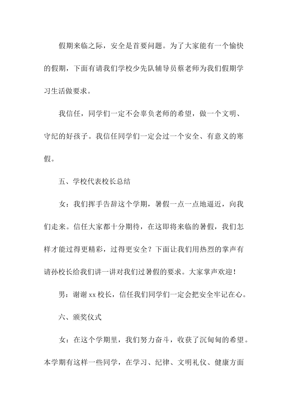 小学第二学期散学典礼主持稿_第3页