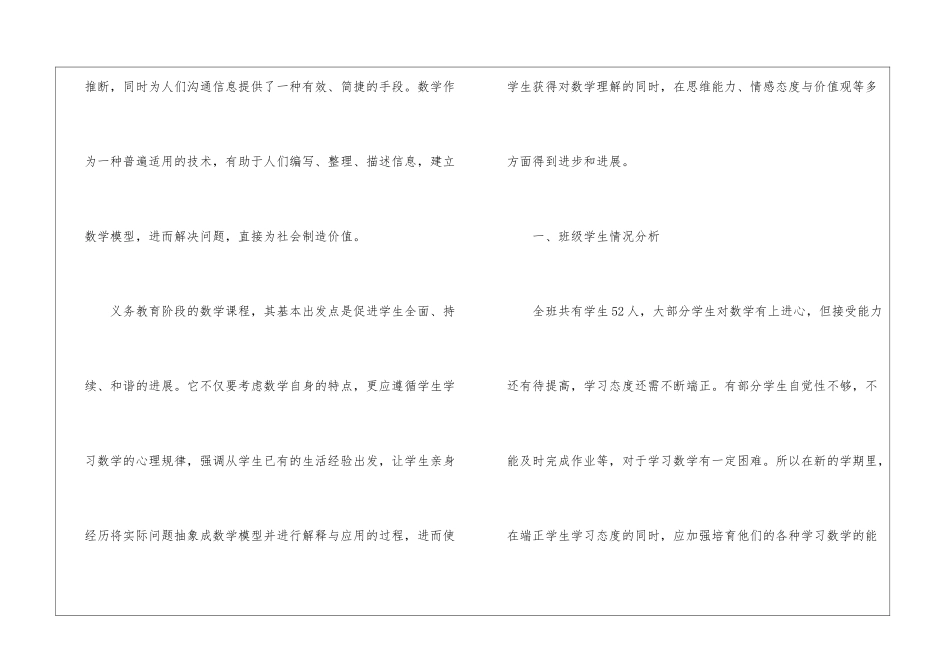 小学第二学期数学教学计划汇编7篇_第2页