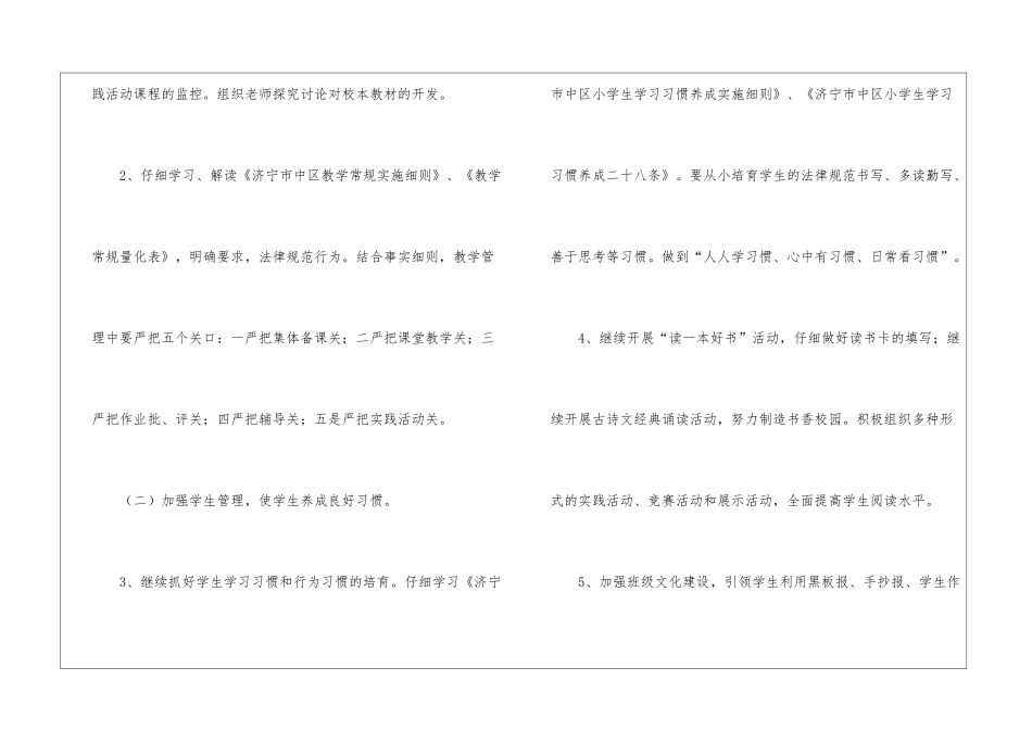 小学第二学期教研工作计划_第2页