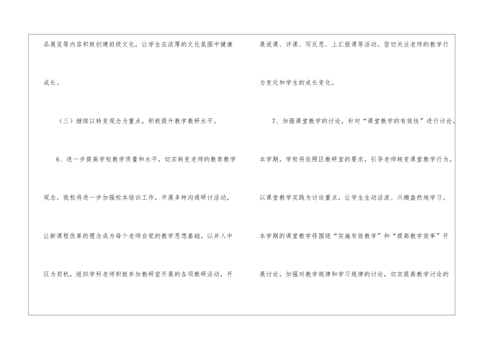 小学第二学期教研工作计划_第3页