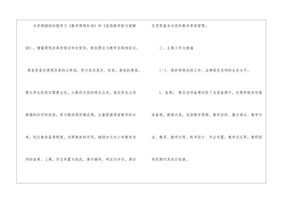 小学第二学期数学教研组计划_第2页
