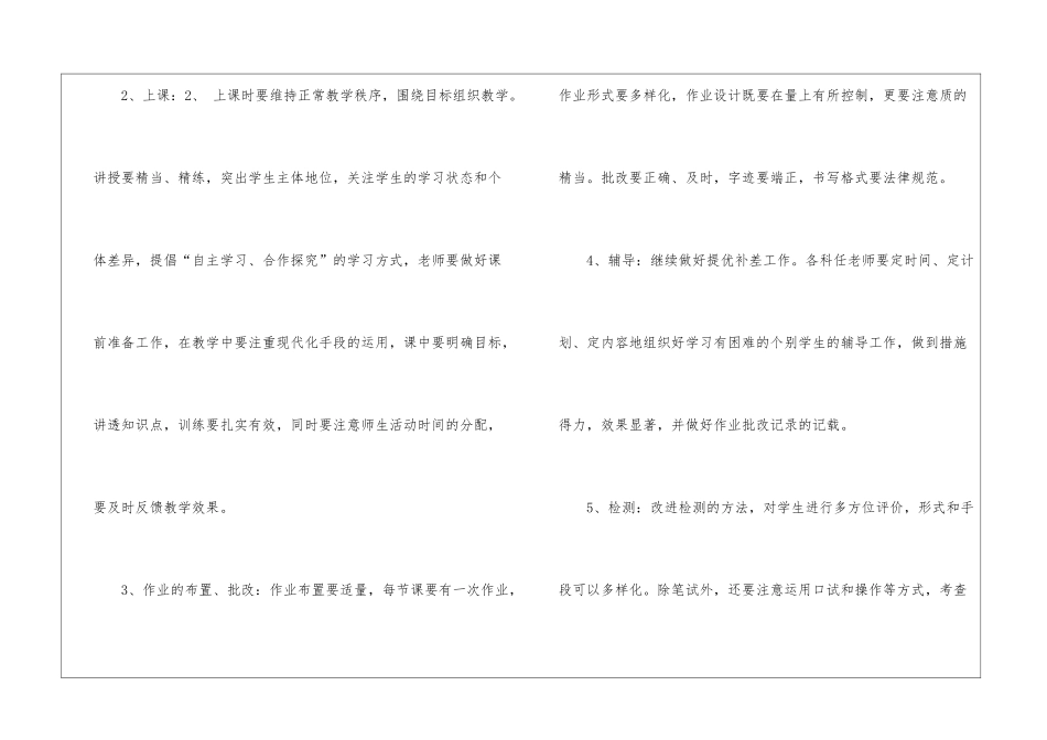 小学第二学期数学教研组计划_第3页