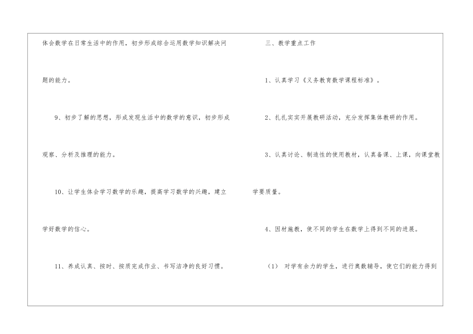 小学第二学期数学教学计划汇编十篇_第3页