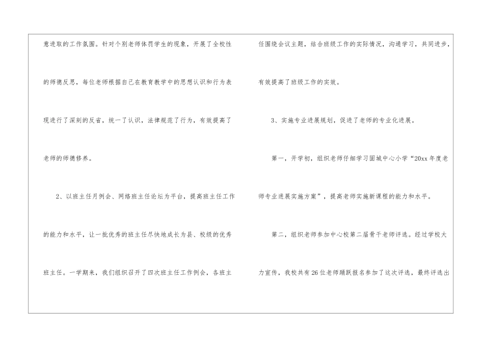小学第二学期教育教学学年工作总结_第2页