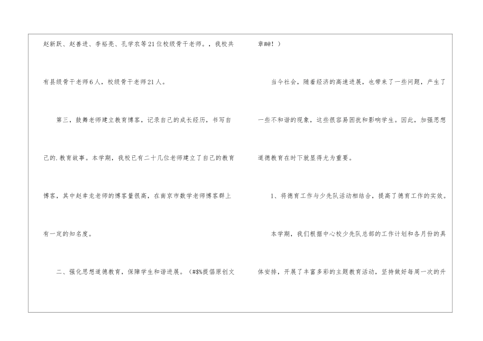 小学第二学期教育教学学年工作总结_第3页