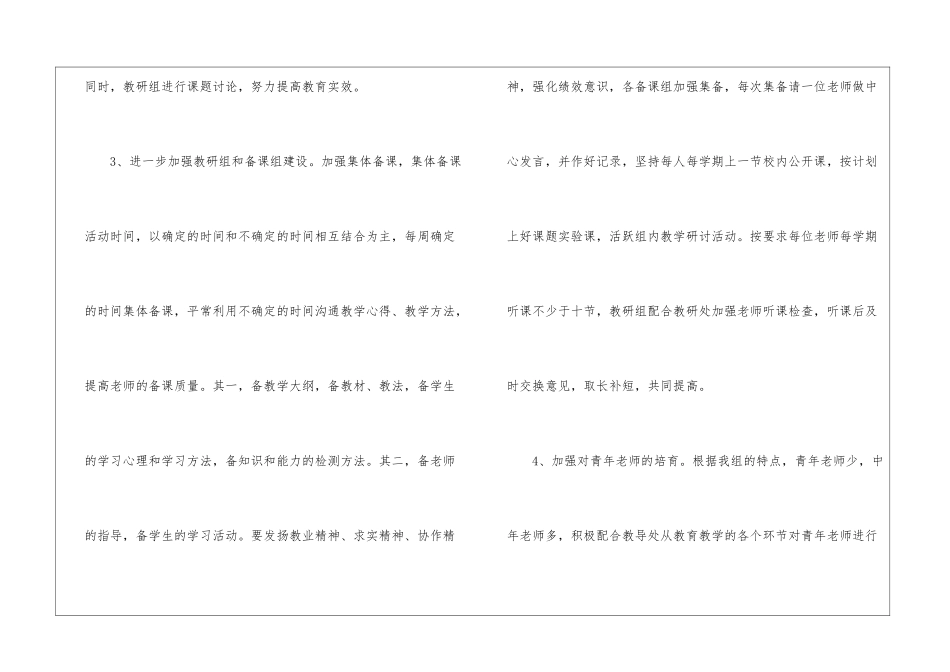 小学第二学期数学教学工作计划_第3页