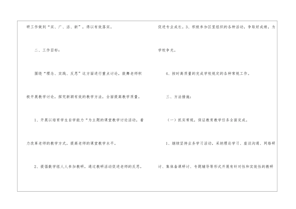 小学第二学期数学教研组的计划_第2页