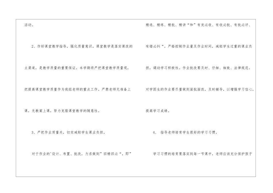 小学第二学期数学教研组的计划_第3页