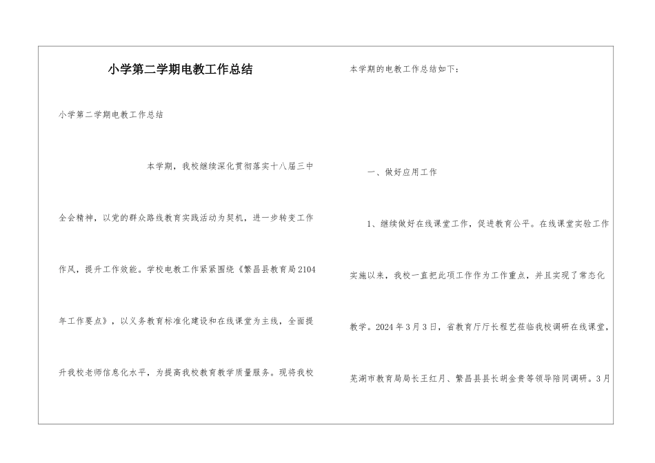 小学第二学期电教工作总结_第1页