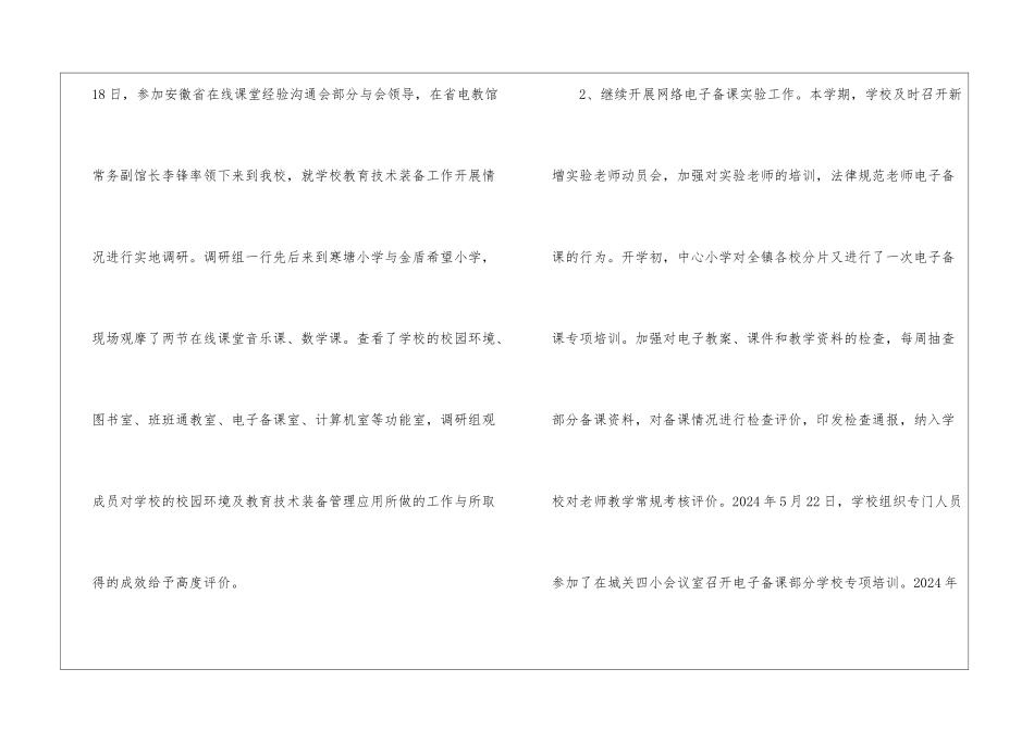 小学第二学期电教工作总结_第2页