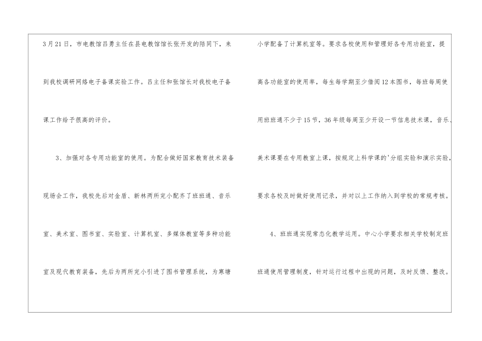 小学第二学期电教工作总结_第3页