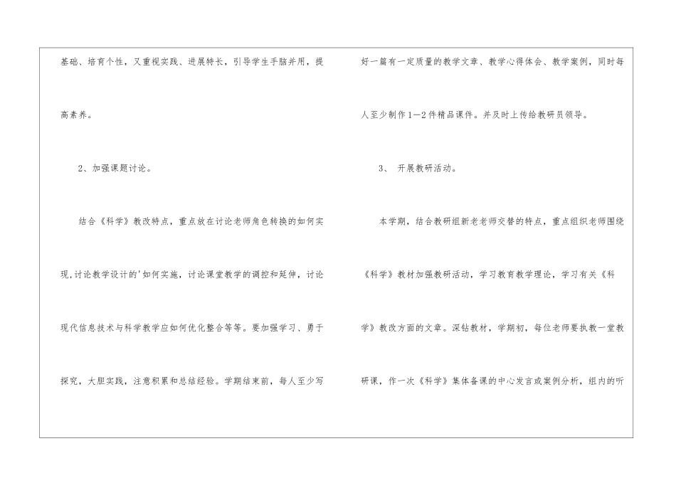 小学第二学期科学组学期教学工作计划_第2页