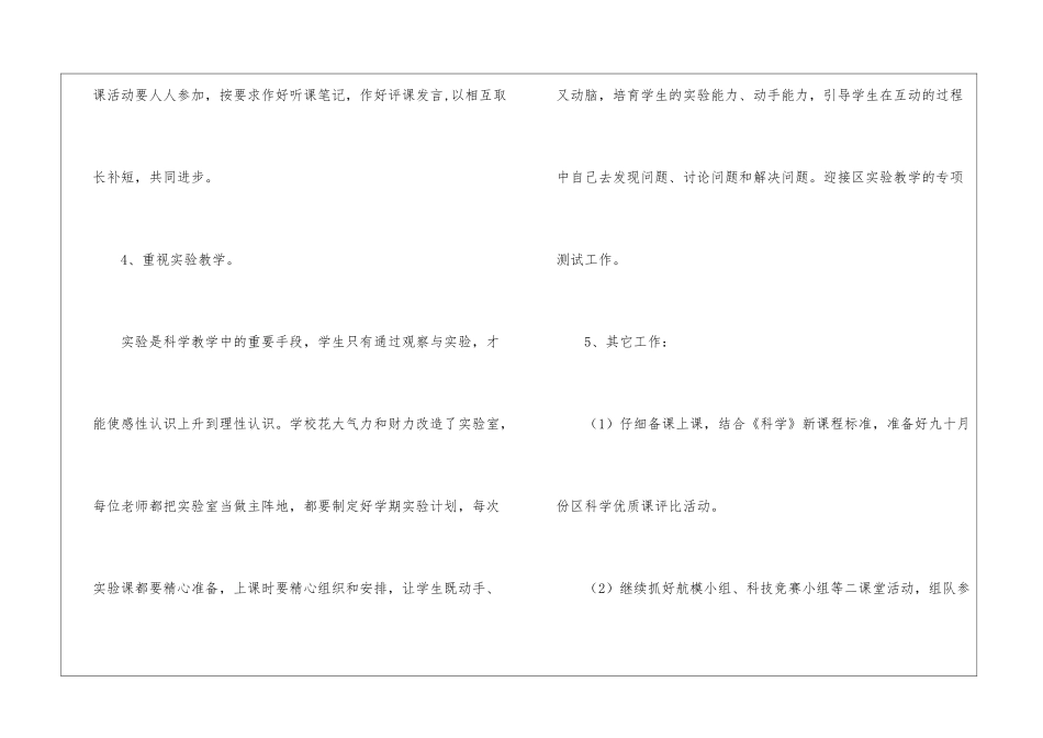 小学第二学期科学组学期教学工作计划_第3页