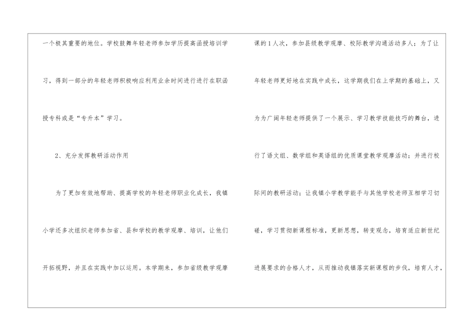 小学第二学期的教研工作总结_第2页